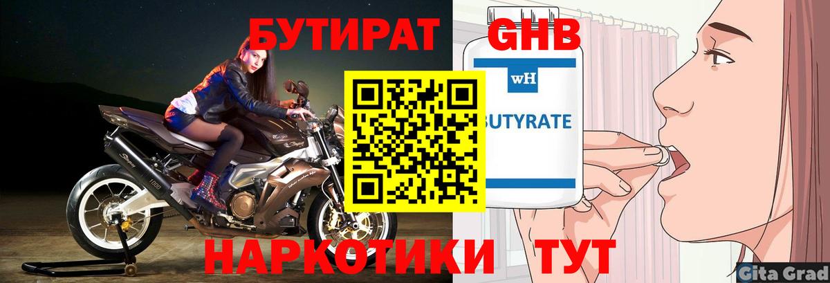 Бутират бутик  Вход с VPN  Таганрог 
