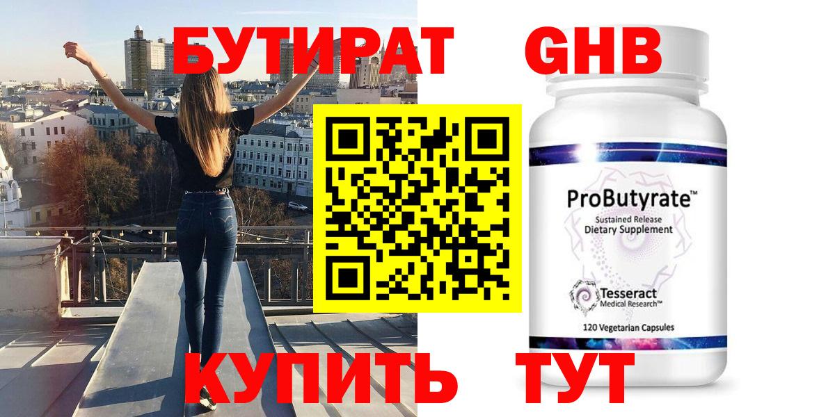 Бутират бутик Таганрог