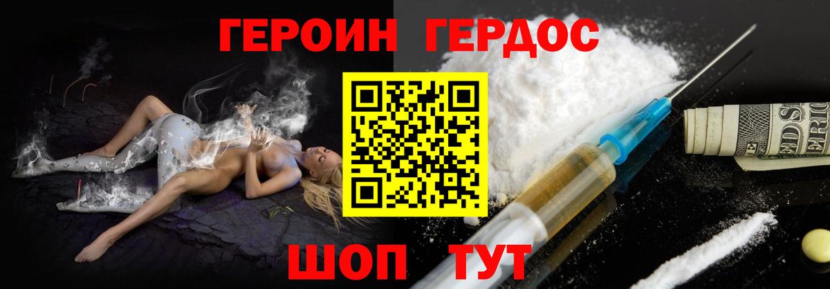 ГЕРОИН белый Таганрог