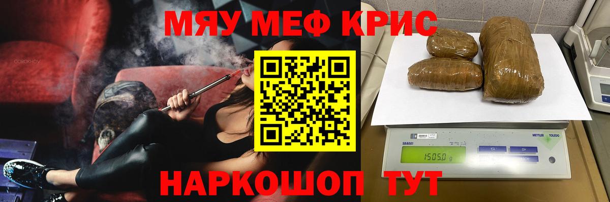 МЕФ кристаллы Таганрог