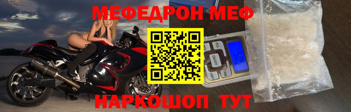 МЯУ-МЯУ  МЯУ-МЯУ мука  МЯУ-МЯУ кристаллы  Мефедрон  Таганрог  Вход с VPN 