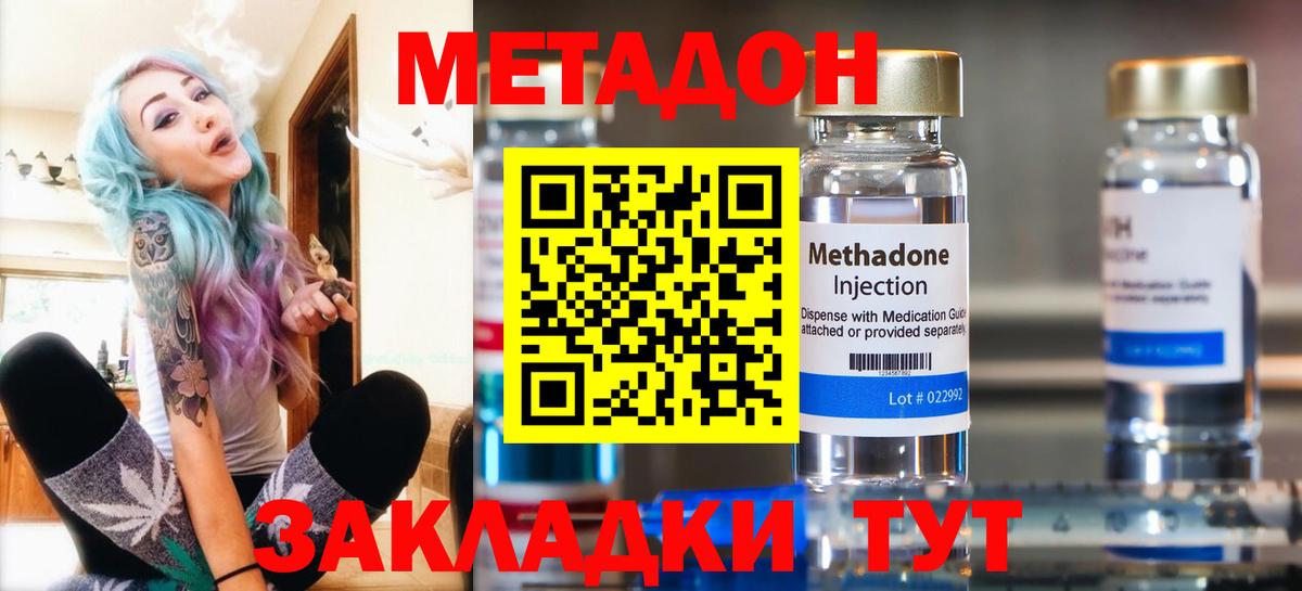 Таганрог  МЕТАДОН мёд  Метадон methadone  Вход с VPN 
