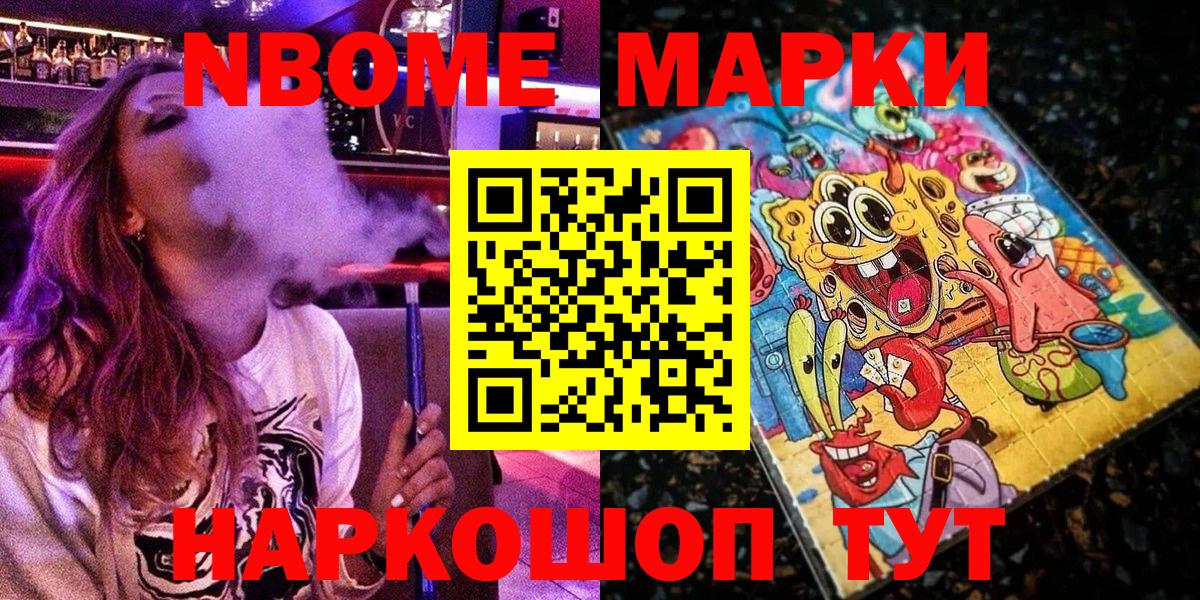 Марки 25I-NBOMe 1,8мг  цена наркотик  Таганрог  Вход с VPN 